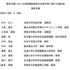 都市交通における自動運転技術の活用方策に関する検討会の委員