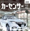 『カーセンサー』12月号