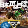 MONSTER JAM 2019 IN JAPAN