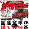 『ザ・マイカー』12月号