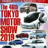 『ザ・マイカー』12月号別冊小冊子/第46回東京モーターショー『実車完全ファイル』