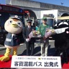 坂本村長から花束をもらった斎藤運転手と半田SD