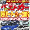 『ベストカー』11月26日号