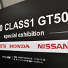 SUPER GT GT500 2020年型マシン展示