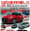 『月刊自家用車』12月号