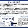 アイシン精機の乗り合いサービス「チョイソコ」