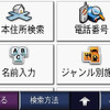 【GARMIN nuvi250使ってみた(1)】“シンプルな使いやすさ”と“コストパフォーマンス”の両立