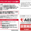 NEXCO東日本SAで「メディカルコール」開始　4月1日から