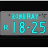 字光式ナンバープレート用LED照明器具「R-ray」