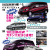 ホンダの新型ミニバン「フリード」をキャッチ