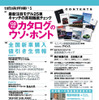 ホンダの新型ミニバン「フリード」をキャッチ