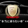 ジャパンカーアワード 2019-2020