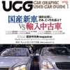 国産新車と輸入中古車、値段が同じでどっちを選ぶ?