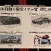 2019～2020日本自動車殿堂