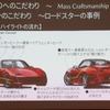 マツダ生産技術見学会