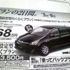 【新車値引き情報】このプライスでこの新車を購入できる!!