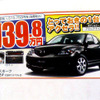 【新車値引き情報】このプライスでこの新車を購入できる!!