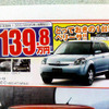【新車値引き情報】このプライスでこの新車を購入できる!!