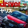 『driver』（ドライバー）1月号