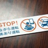 キャンペーンで配布される注意喚起用の「STOP！ながら運転・あおり運転ステッカー」