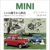 『ミニの誕生から終焉』