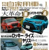 『月刊自家用車』2020年1月号