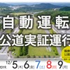 播磨科学公園都市 自動運転公道実証運行