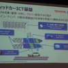 トヨタ・NTTのコネクティッドカー向けＩＣＴ基盤共同開発