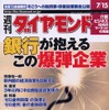 子供までいた。三菱マークが関係した恋愛遍歴---『週刊ダイヤモンド』