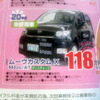 新古車・未使用車値引き増える…年度末自社登録か