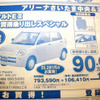 【新車値引き情報】生産終了決定、スバルなど　軽自動車