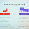 自動車ディーラーが関わる「プロオーナー制度」。試乗車を活用し、新規顧客開拓のきっかけにつながる