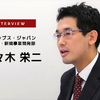 株式会社フィリップス・ジャパン 戦略企画・新規事業開発部 シニアマネージャー 佐々木栄二氏