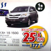 【新車値引き情報】bB や イスト など　新生活応援コンパクトカー