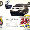 【新車値引き情報】bB や イスト など　新生活応援コンパクトカー