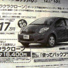 【新車値引き情報】bB や イスト など　新生活応援コンパクトカー