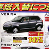 【新車値引き情報】bB や イスト など　新生活応援コンパクトカー