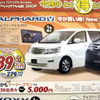 【新車値引き情報】新生活応援、最大44万円引き　ミニバン