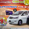 【新車値引き情報】新生活応援、最大44万円引き　ミニバン