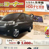 【新車値引き情報】新生活応援、最大44万円引き　ミニバン