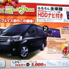 【新車値引き情報】新生活応援、最大44万円引き　ミニバン