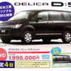 【新車値引き情報】新生活応援、最大44万円引き　ミニバン