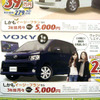 【新車値引き情報】新生活応援、最大44万円引き　ミニバン