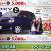 【新車値引き情報】新生活応援、最大44万円引き　ミニバン