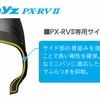 PX-RV II専用サイド補強