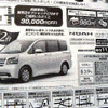 【新車値引き情報】新生活応援、最大44万円引き　ミニバン