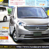 【新車値引き情報】新生活応援、最大44万円引き　ミニバン