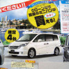 【新車値引き情報】新生活応援、最大44万円引き　ミニバン