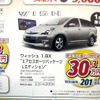 【新車値引き情報】新生活応援、最大44万円引き　ミニバン