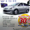 【新車値引き情報】新生活応援、最大44万円引き　ミニバン